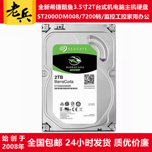 机电脑硬盘 DM005希捷3.5寸2T台式 酷鱼ST2000DM008 ST2000DM006