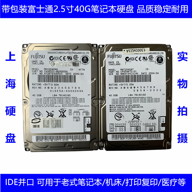 原装库存未拆封富士通2.5寸40G笔记本电脑硬盘IDE并口老式打复印
