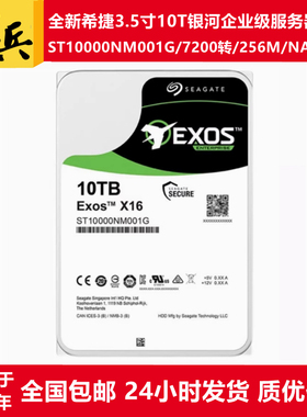 希捷3.5寸10T银河ST10000NM017B/ST10000NM001G服务器硬盘NAS存储