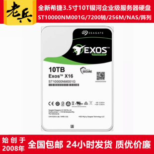 希捷3.5寸10T银河ST10000NM017B ST10000NM001G服务器硬盘NAS存储