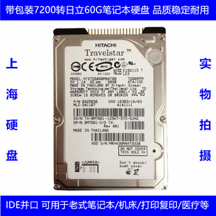 机械 原装 库存未拆日立2.5寸7200转60G笔记本电脑硬盘IDE并口老式