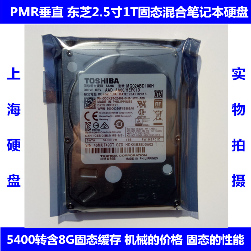 CMR垂直PMR全新原装东芝2.5寸8G版SLC固态混合1T笔记本电脑硬盘-封面