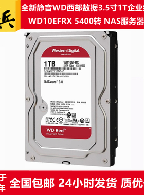 全新静音3.5寸1T硬盘WD西部数据红盘WD10EFRX企业服务器NAS存储
