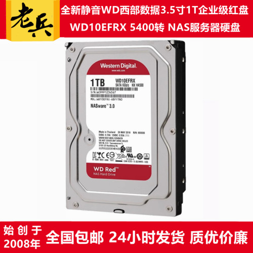 3.5寸1T红盘WD10EFRX西部数据NAS
