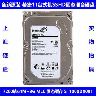 ST1000DX001 SSHD固态混合硬盘 机电脑8G版 全新3.5寸7200转1T台式