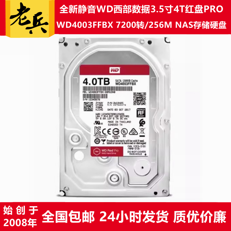 WD4003FFBX西部数据4T红盘PRO