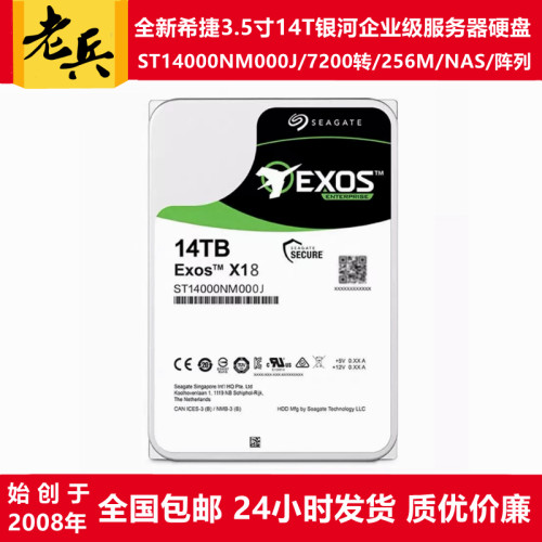 3.5寸希捷服务器NAS阵列14T硬盘