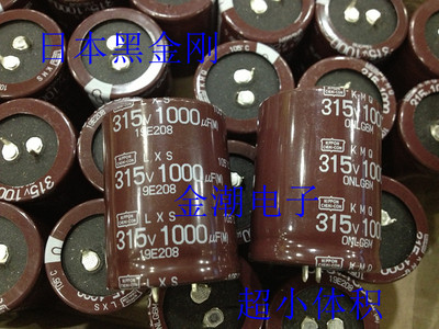 化工 黑金刚 315V1000UF 35X45 LXS系列 牛脚电解电容 400V