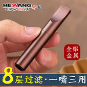 合旺一次性烟嘴过滤器净烟男女士滤芯型金属烟嘴粗中细香烟过滤嘴