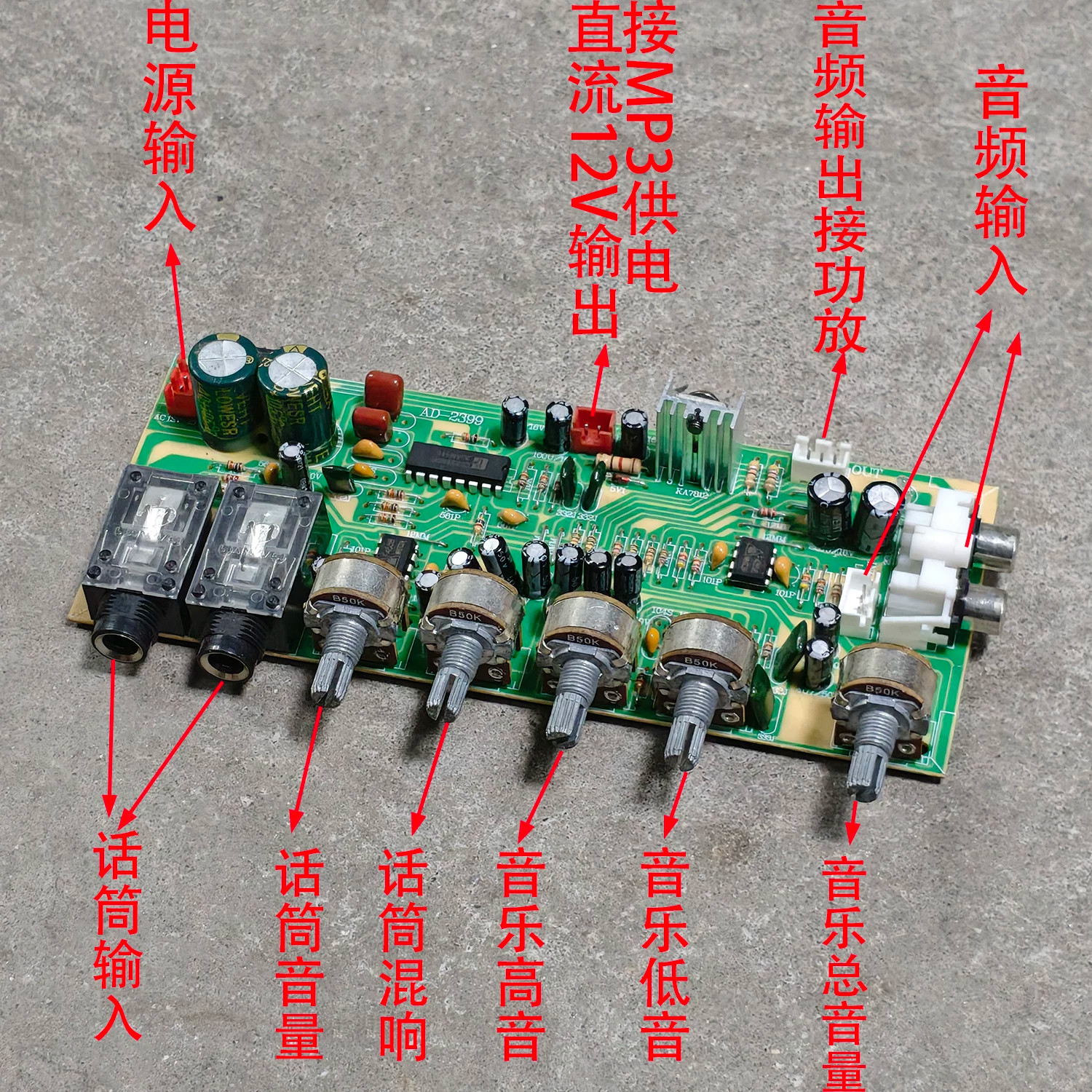 HIFI卡拉0K数码混响2399集成前置推动音调板供电交流双12-18V供电