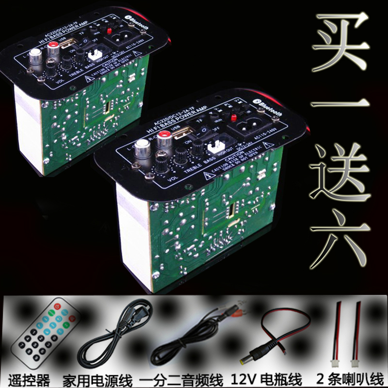 蓝牙12伏低音炮功放板带220V电源24V4寸5寸6寸插卡USB低音炮芯