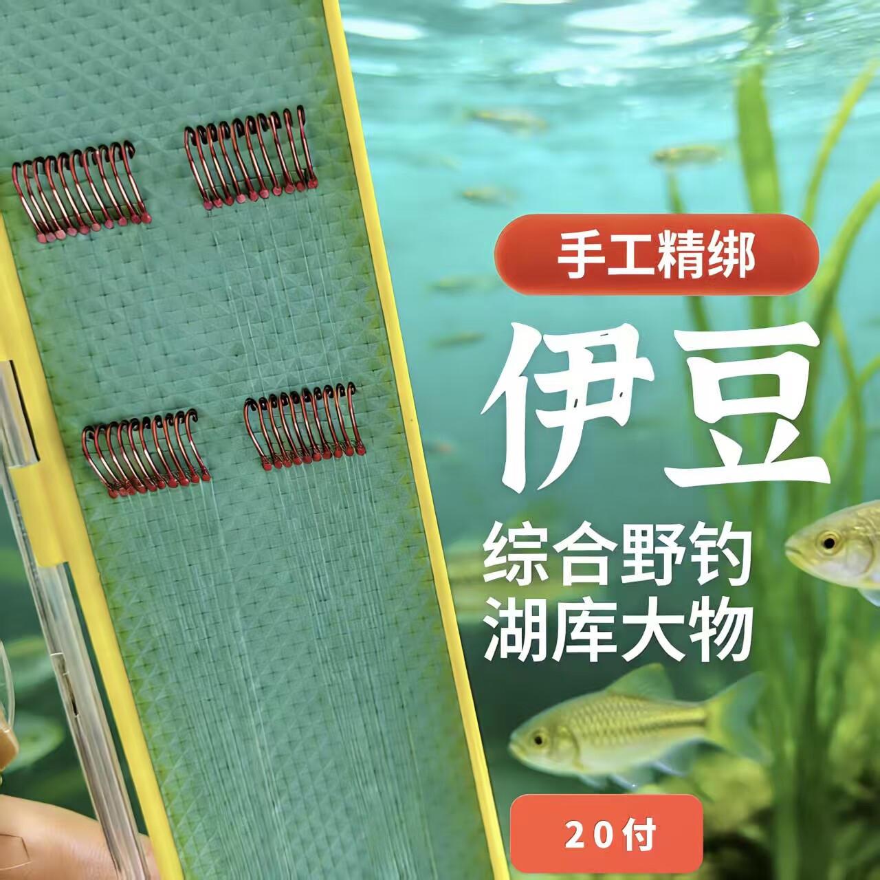 伊豆子线双钩成品绑好套装鱼钩