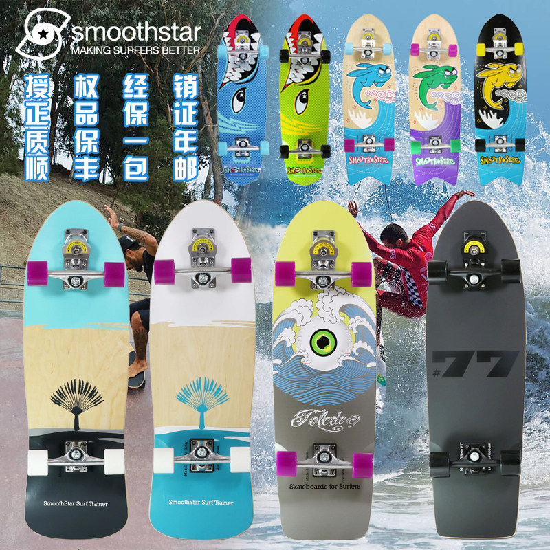 Smoothstar陆地冲浪板