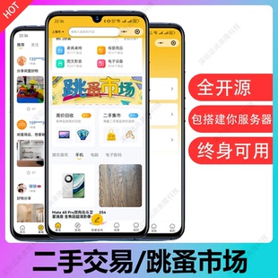 全开源多功能二手闲置物品交易小程序源码uniapp支持二开定制