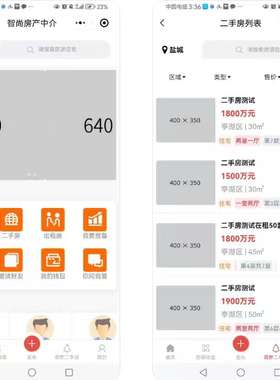 房产中介二手房展示小程序开发搭建php源码交付