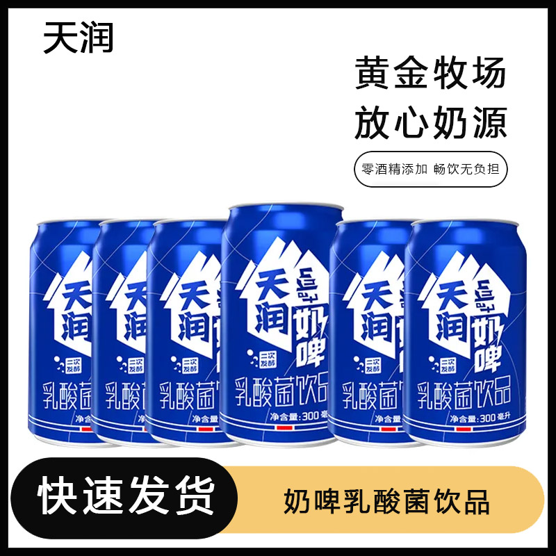 乳酸菌奶啤天润新疆风味网红饮料