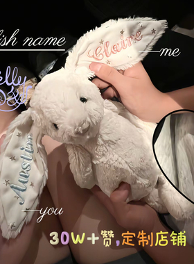 jellycat专属定制刺绣名字祝福设计玩偶公仔生日礼物专业拆绣