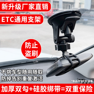 汽车etc支架可拆卸OBU固定器电子标签吸盘支架粘贴支架通用