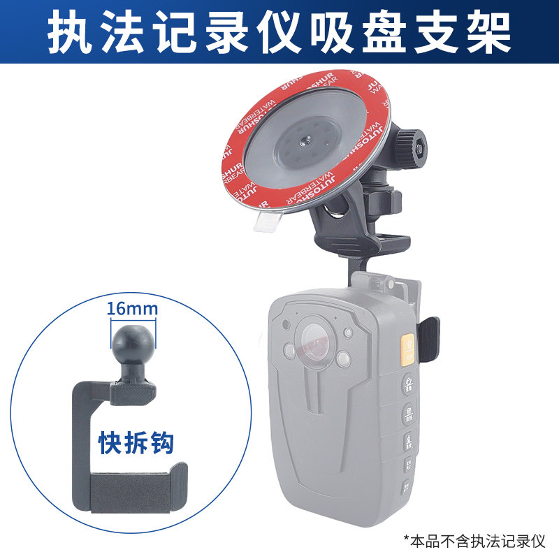 执法记录仪大吸盘带救星支架3D打印挂钩快拆支架可不拆原装挂钩图片