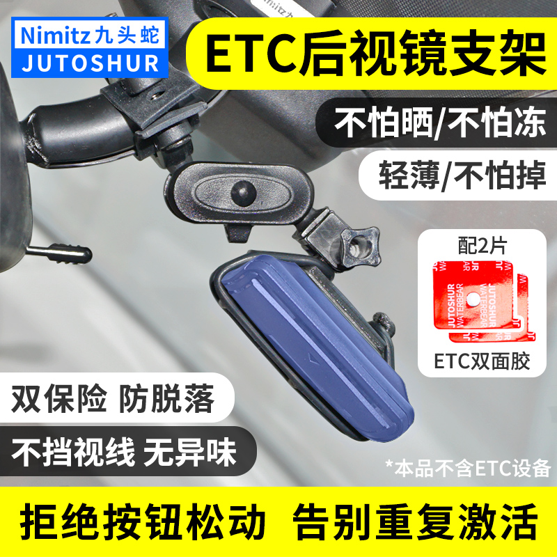 九头蛇ETC设备胶贴架耐高温固定双面胶安装车用OBU后视镜可拆支架