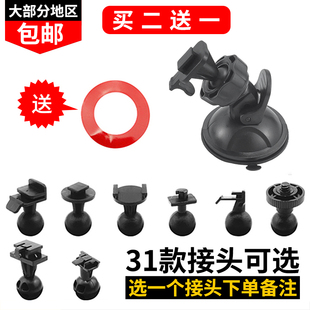 行车记录仪配件固定吸盘底座适用凌度360海康威视70迈吸盘支架