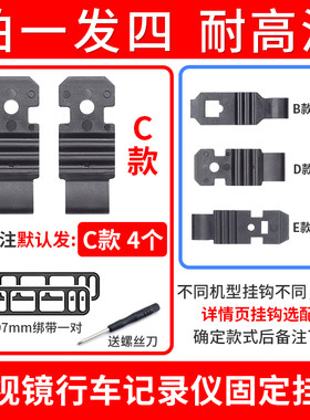 行车记录仪钩子挂钩卡扣绑带