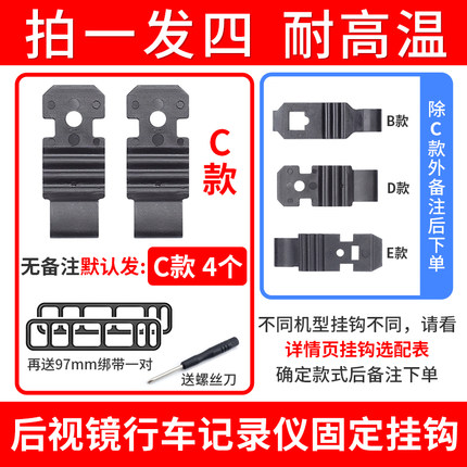 凌度后视镜行车记录仪固定卡扣挂钩固定架支架配件安装皮筋绷绑带