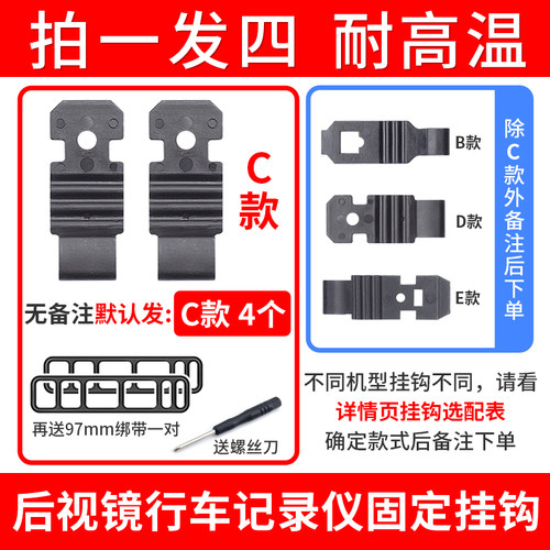 行车记录仪钩子挂钩卡扣绑带