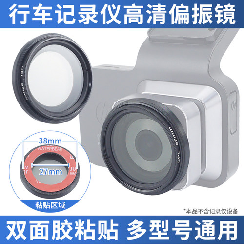 适用于70迈360盯盯拍记录仪滤镜CPL偏光镜前挡消光减少反光偏振镜