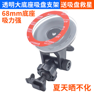 行车记录仪支架可拆卸吸盘固定透明底座适用360凌度小蚁改装配件