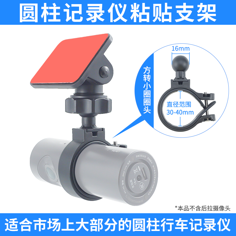 双面胶方形底座圆圈接头圆柱型记录仪粘贴式支架适用于盯盯拍360