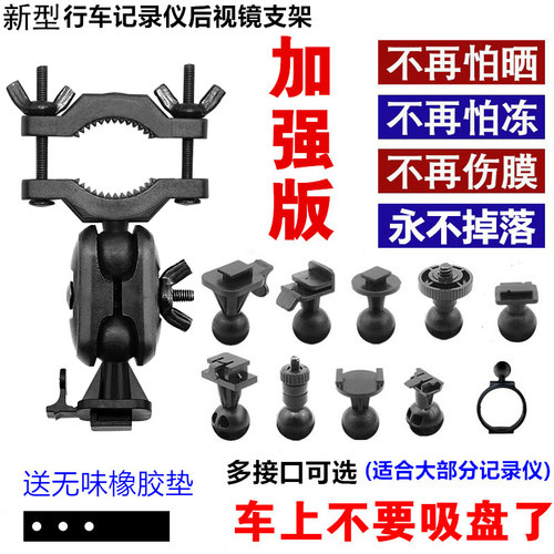 记录仪后视镜支架行车360
