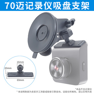 适用于70迈A400记录仪盯盯拍Z60大吸盘支架68mm直径接头3D贴胶