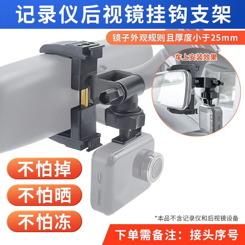 行车记录仪挂钩固定后视镜固定支架镜子固定 U型配件3D打印选接头