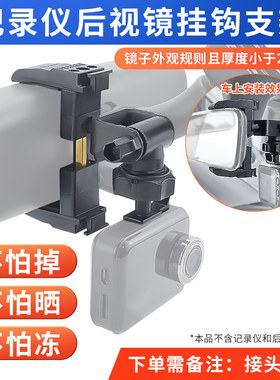 行车记录仪挂钩固定后视镜固定支架镜子固定 U型配件3D打印选接头
