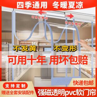 PVC透明塑料软门帘空调门帘加厚保暖挡风磁吸店铺商用防风隔断帘