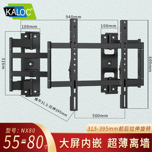 80英寸卡洛奇KALOC避开插座内嵌伸缩支架 NX80超薄大屏电视挂架55