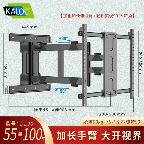 卡洛奇DL90电视挂架 55-100英寸电视壁挂伸缩支架 75寸内旋转90度
