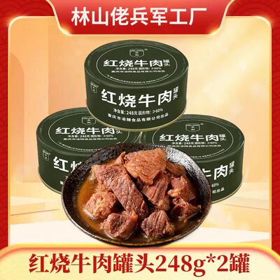 凌翔248克红烧牛肉罐头即食方便速食卤味下饭菜绿罐家庭长期储备