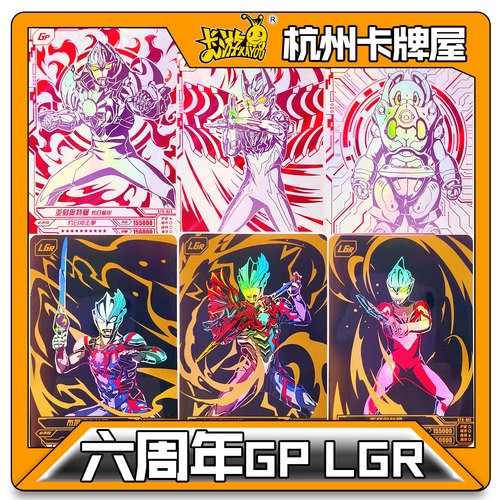 正版卡游奥特曼卡片六周年6周年礼盒红GP卡LGR金卡银卡亚刻布莱泽