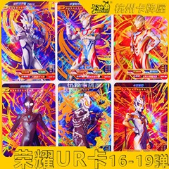正版卡游奥特曼卡片荣耀版16弹17弹18弹19弹UR金沙烫金卡单卖散配