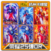 正版 卡游奥特曼卡片荣耀25弹二十五弹UR卡ZR卡白金卡牌沙光刻全息