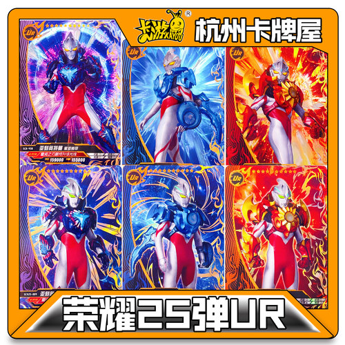 正版卡游奥特曼卡片荣耀25弹二十五弹UR卡ZR卡白金卡牌沙光刻全息
