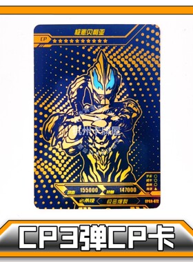 正版卡游奥特曼卡片CP包3弹4弹黑金CP卡HR卡瑕疵品