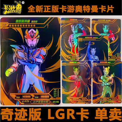 正版卡游奥特曼卡片奇迹7弹6弹5弹4弹3弹LGR卡赛罗德凯
