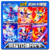 非全新瑕疵卡 正版 卡游奥特曼卡片荣耀10弹十弹HR卡3D卡散配单卖