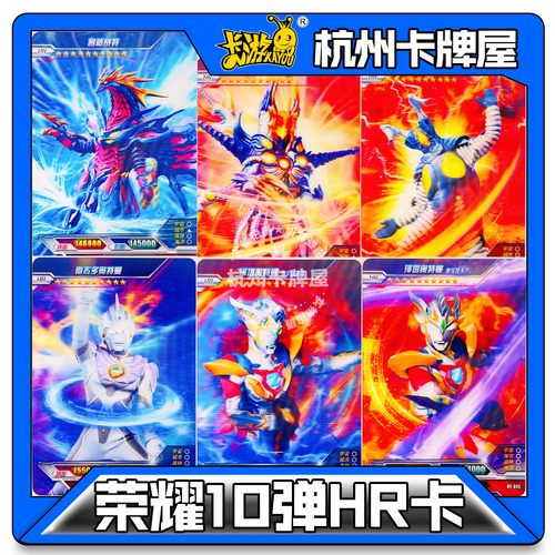 正版卡游奥特曼卡片荣耀10弹十弹HR卡3D卡散配单卖(非全新瑕疵卡)