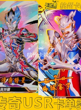 正版卡游奥特曼卡片传奇22弹21弹20弹USR签名卡单卖布莱泽德赛罗