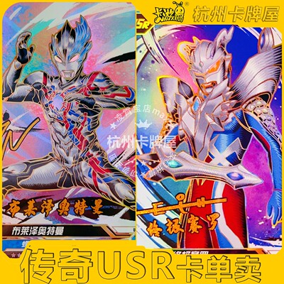 正版卡游卡片签名卡USR卡传奇