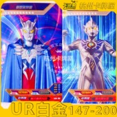 正版 卡游奥特曼卡片传奇UR白金卡10弹11弹12弹白金单卖147 200